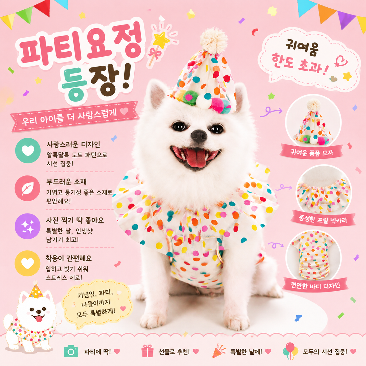 파티요정 소개.png